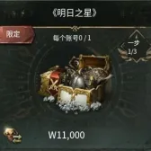 明日之星